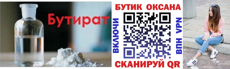 цена   Абинск  Бутират вода 